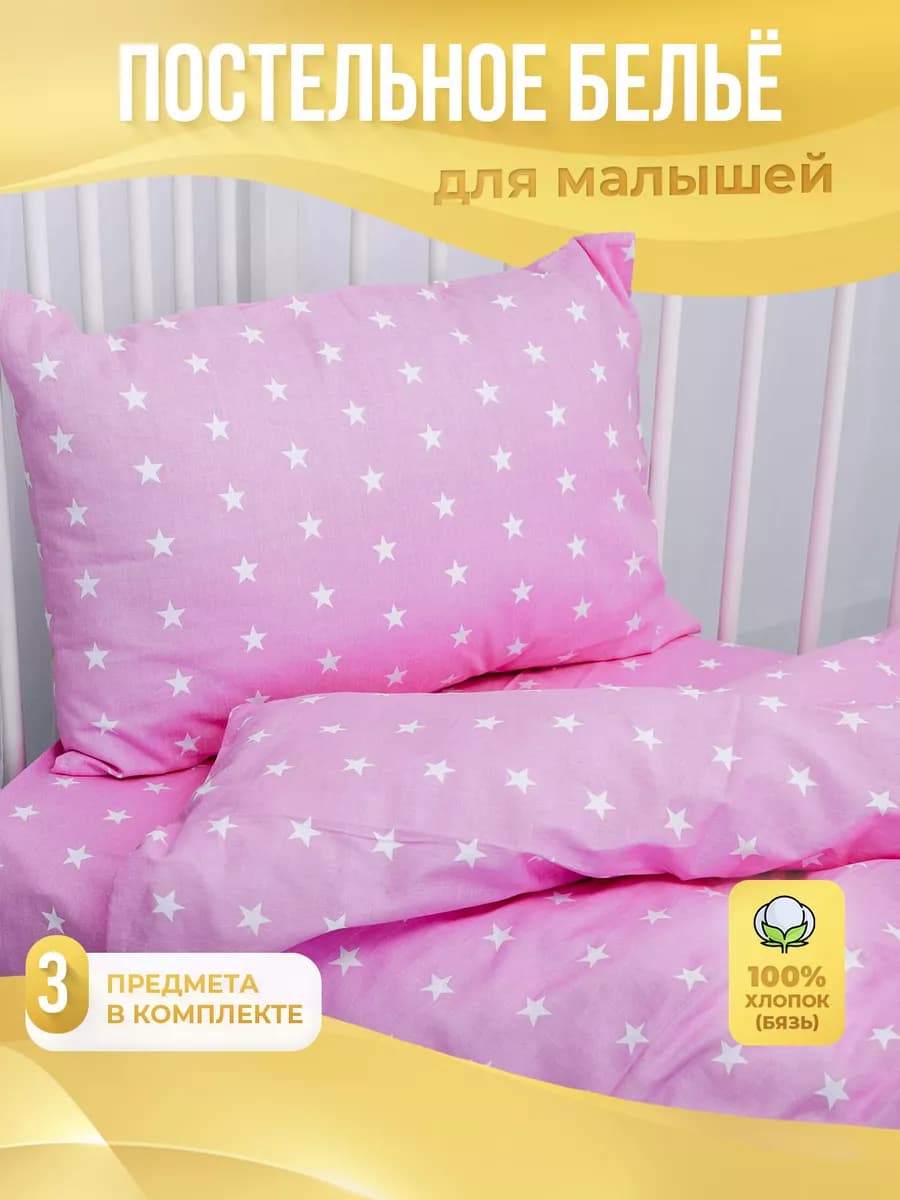Постельное белье для новорожденных в кроватку