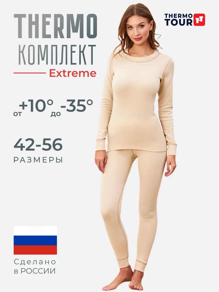 Термобелье зимнее комплект теплый с начесом