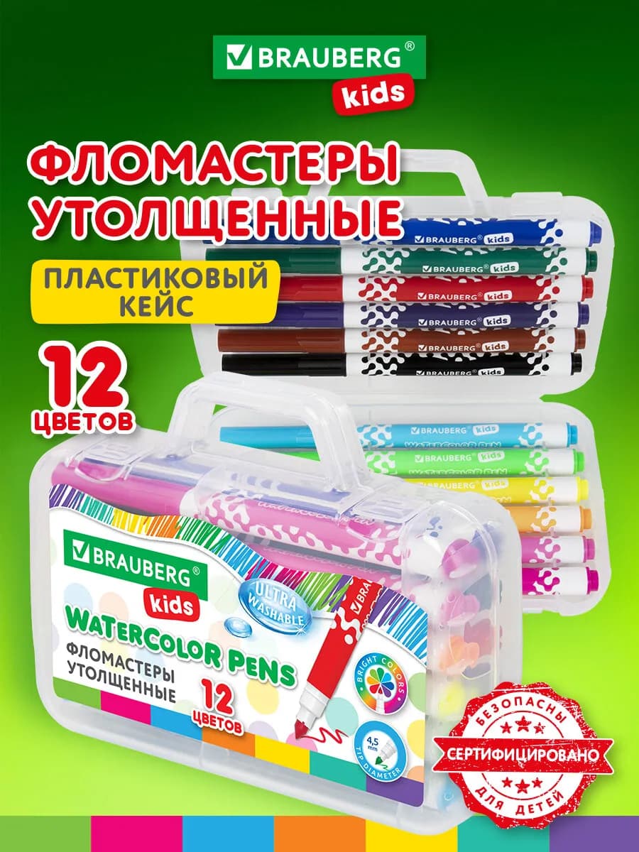 Фломастеры утолщенные детские в кейсе 12 цветов - фото 1