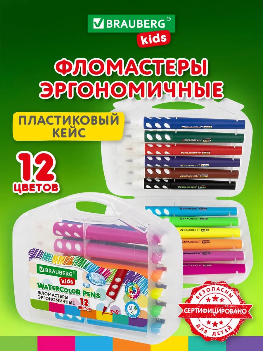 Фломастеры цветные с кистью для детей в кейсе 12 цветов