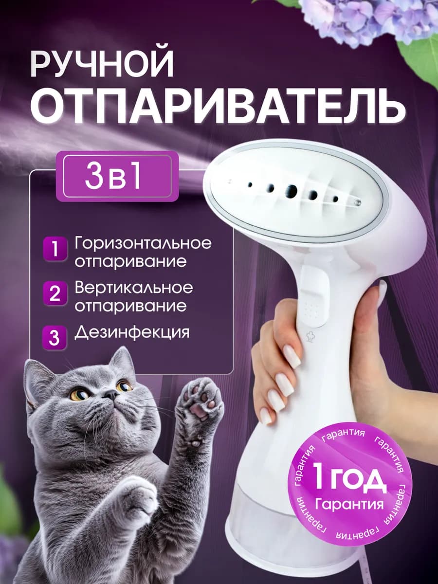 Отпариватель для одежды ручной HЁST HS-631, 1500 Вт