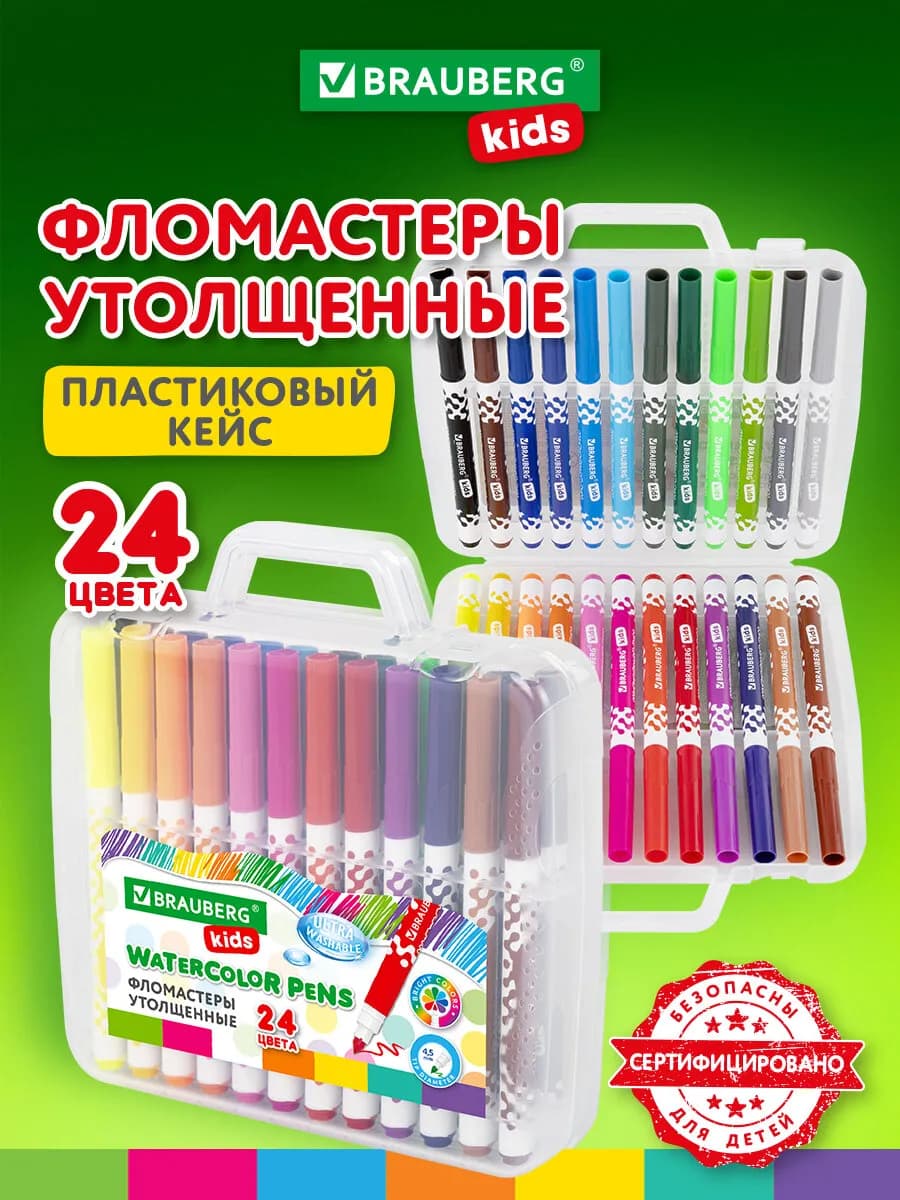 Фломастеры утолщенные детские в кейсе 24 цвета