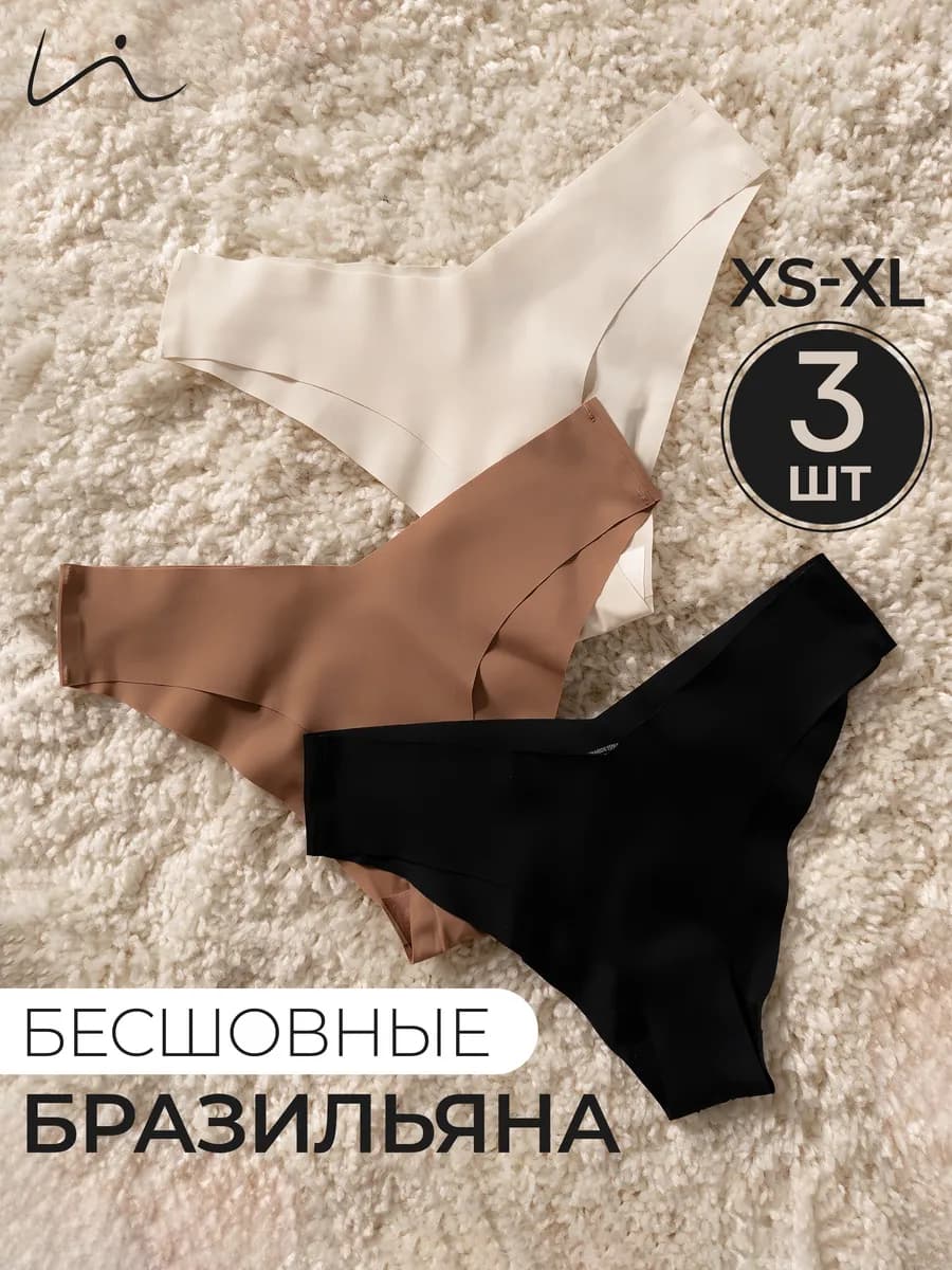 Трусы бразильяна бесшовные набор - фото 1