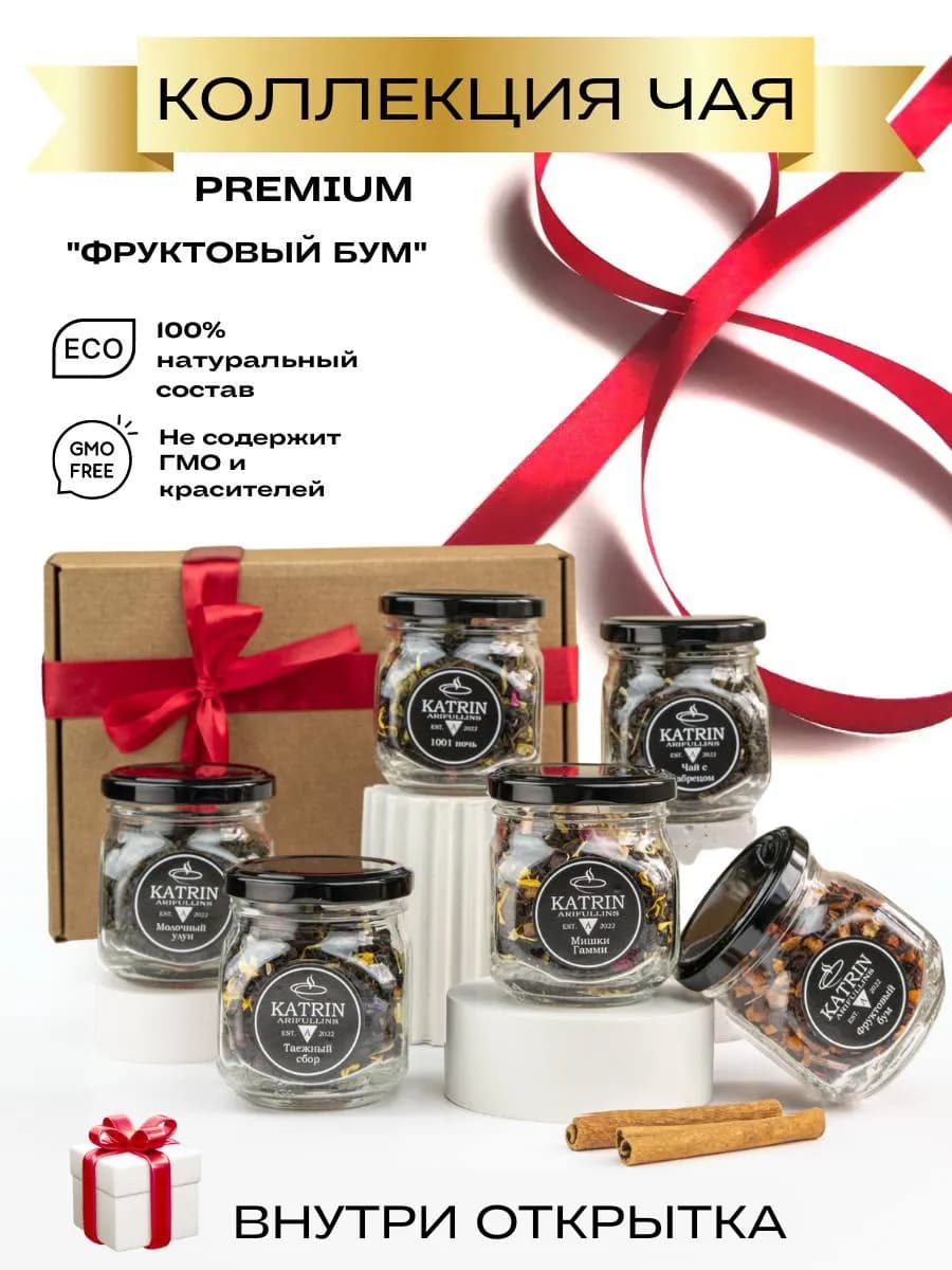 Чай подарочный набор Подарок на 8 Марта