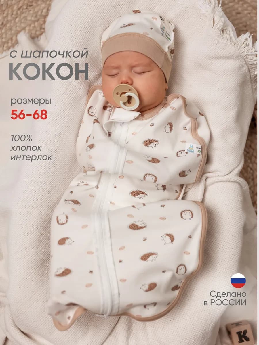 Пеленка кокон для новорожденных