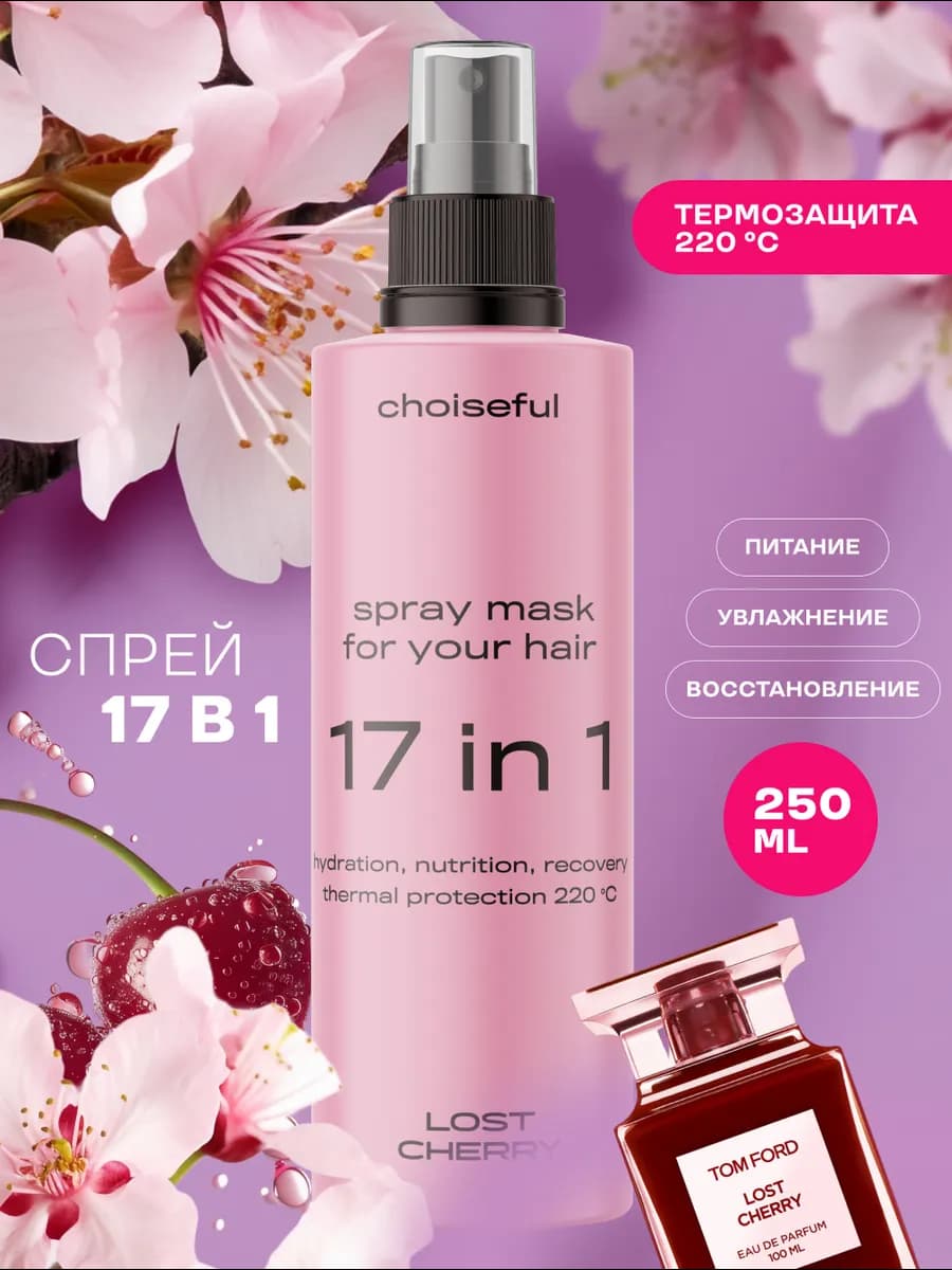 Спрей для волос термозащитный 17 в 1 несмываемый