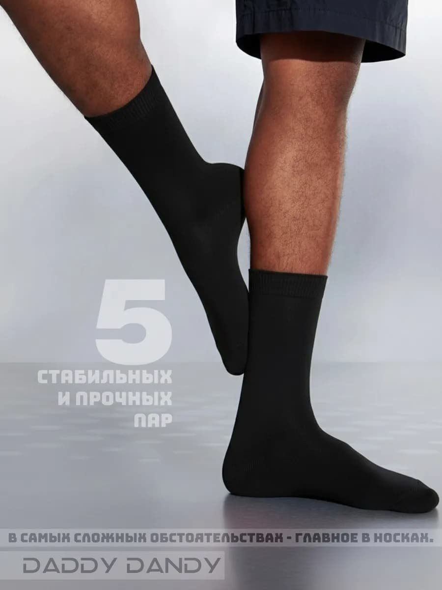 Носки мужские высокие набор 5 пар