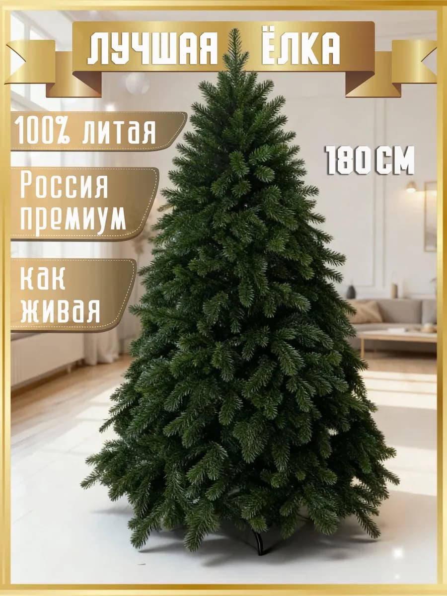 Елка искусственная литая 180 см ель новогодняя - фото 1