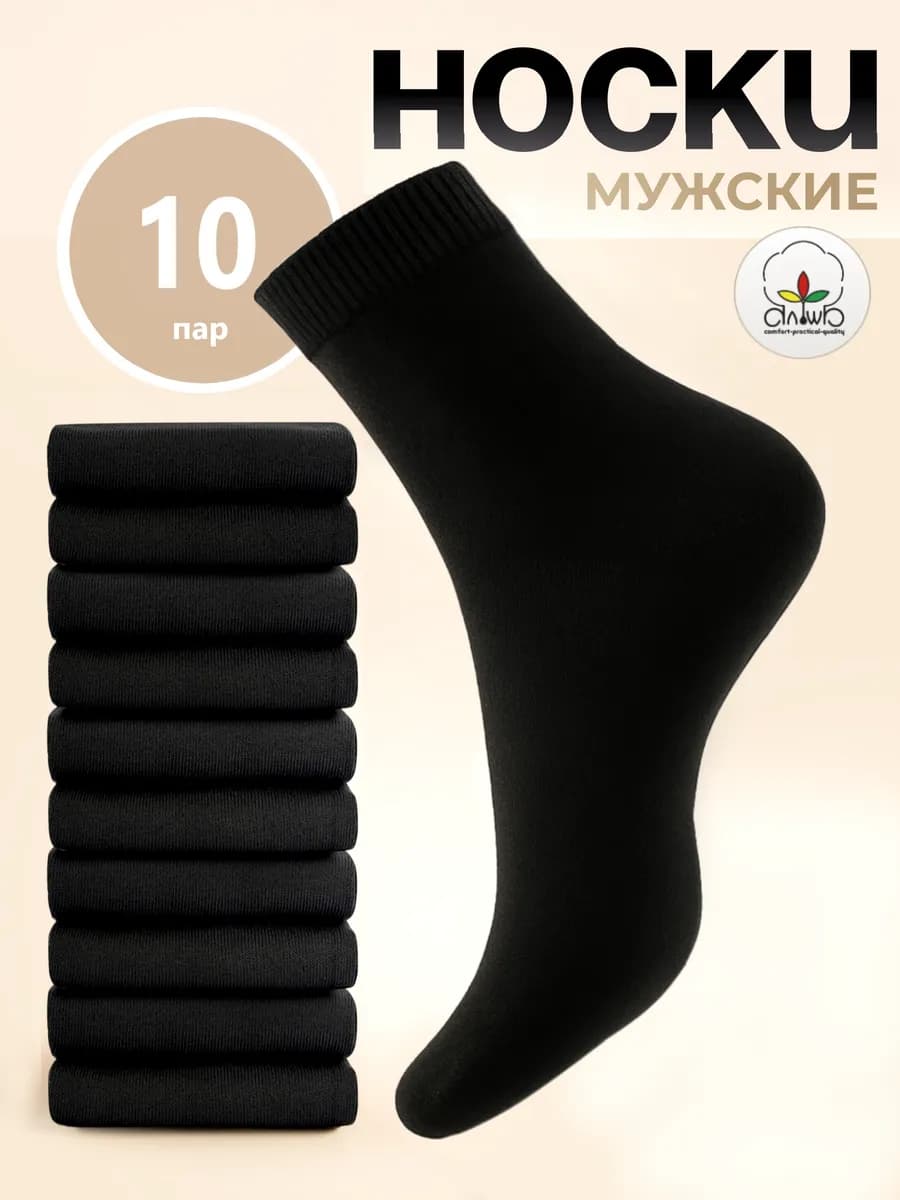 Носки набор 10 пар черные высокие