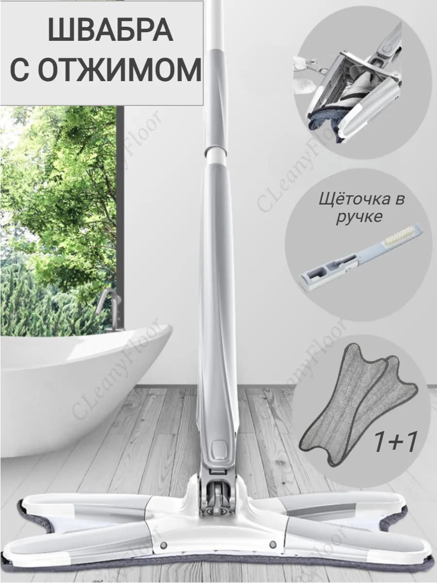 Умная швабра с отжимом бабочка без ведра 140 см