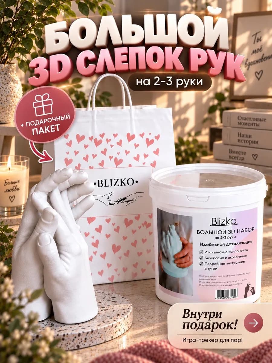 3D слепок рук для двоих