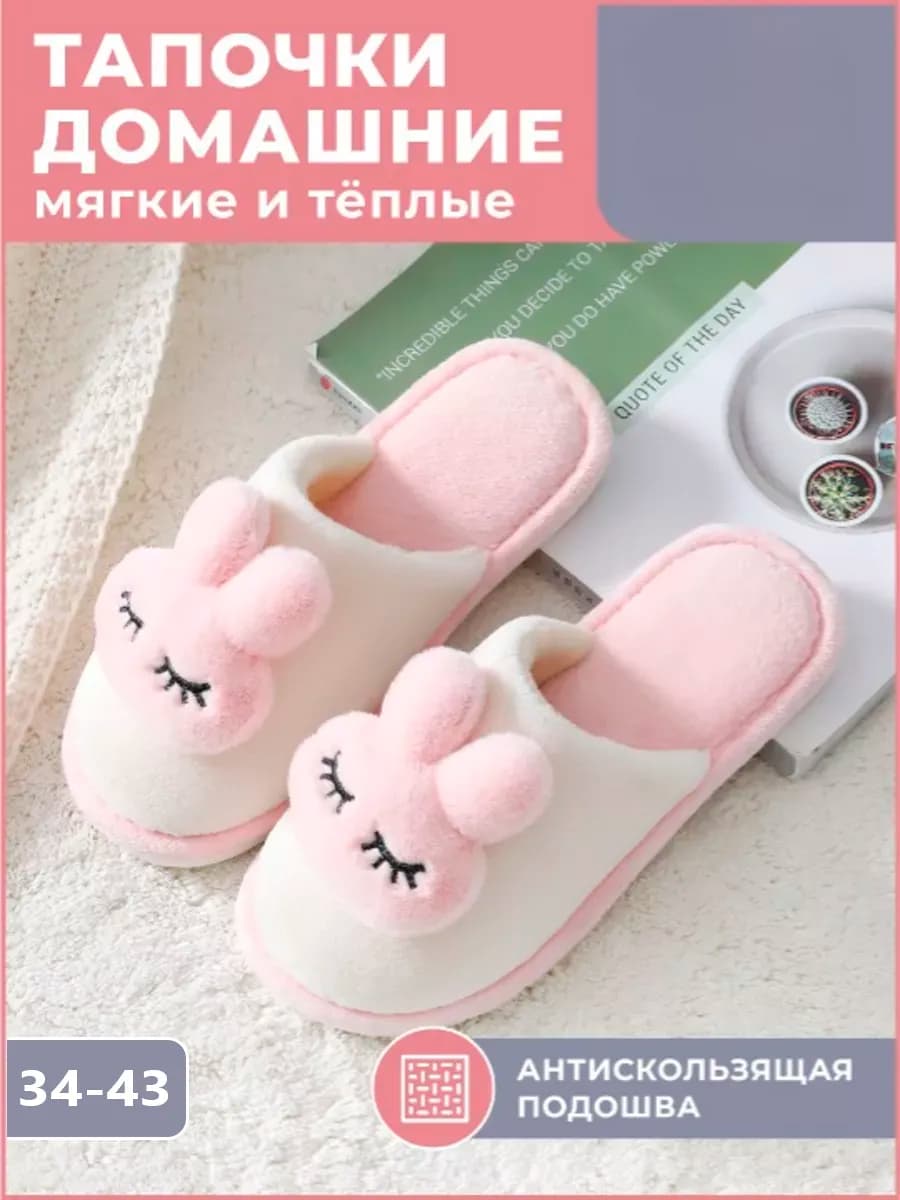 Мягкие тапочки домашние зайцы