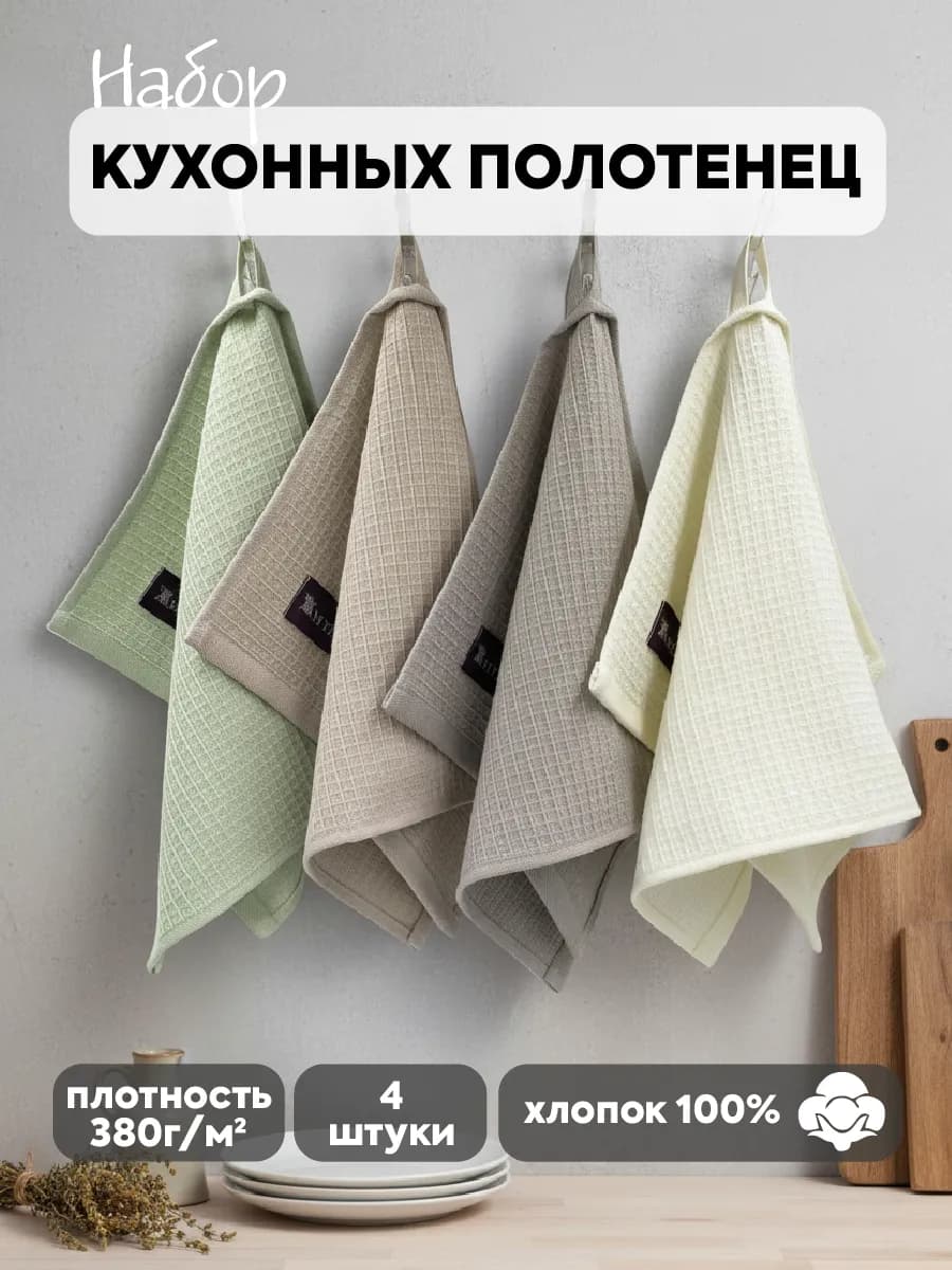 Полотенца кухонные. Набор