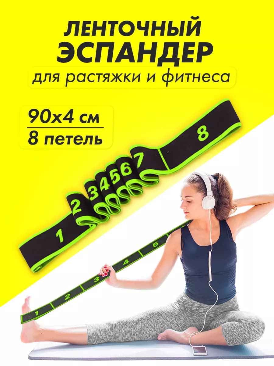Резинка для растяжки фитнеса гимнастическая с петлями 90х4см