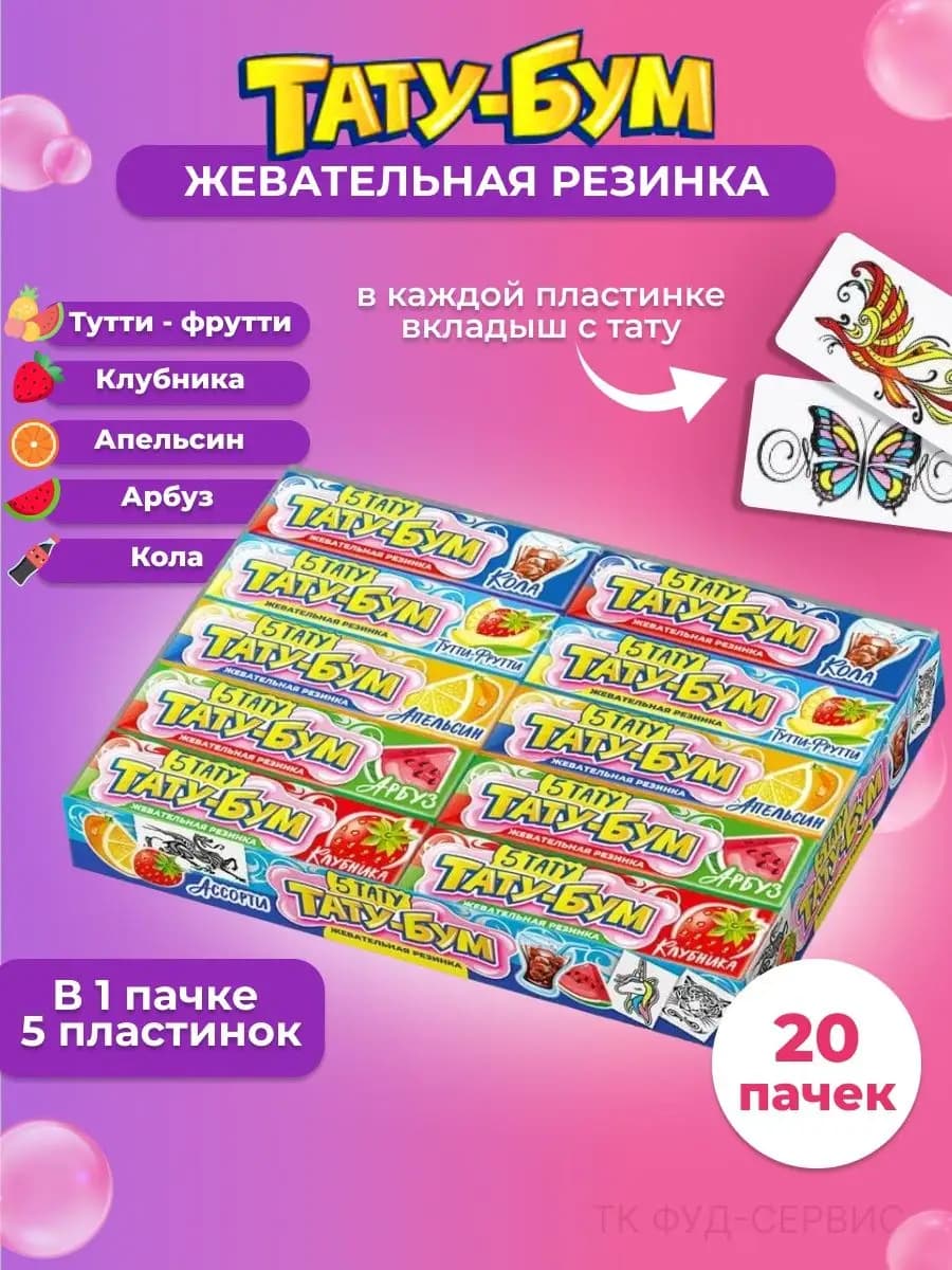 Жевательная резинка Тату Бум