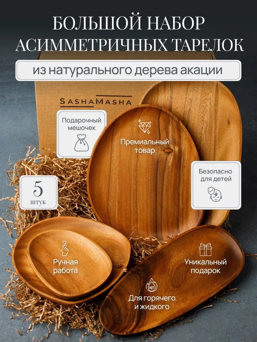 Набор деревянной посуды фигурные тарелки