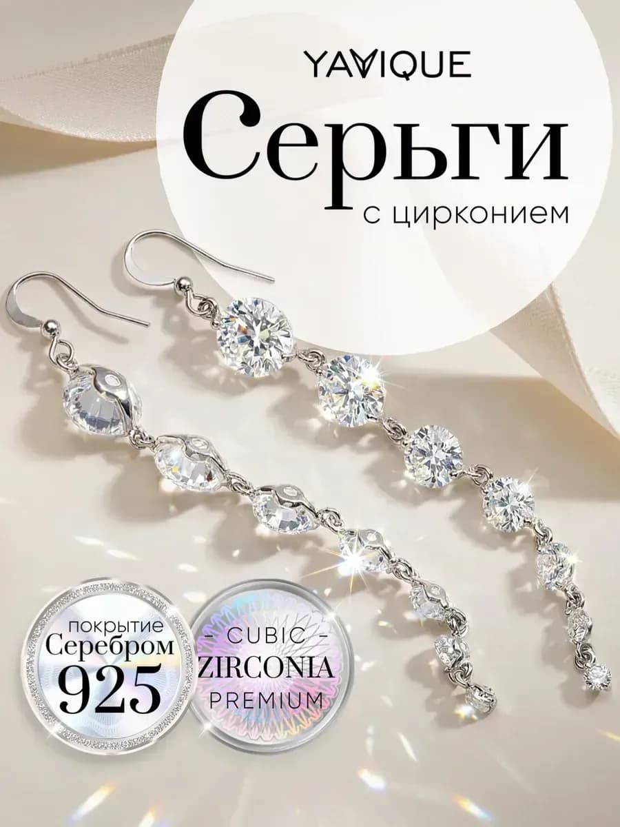 Серьги со стразами длинные висячие блестящие 7камней