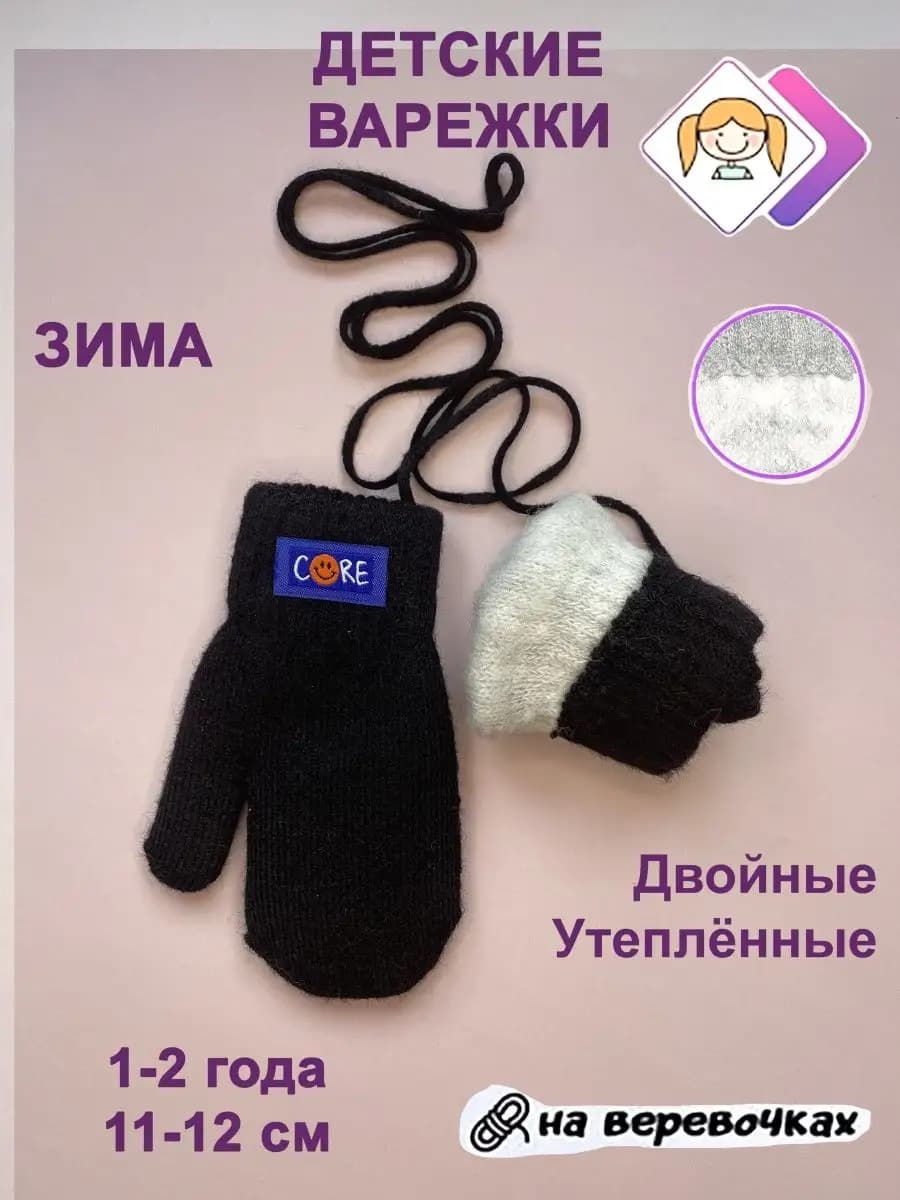 Варежки детские зимние шерстяные