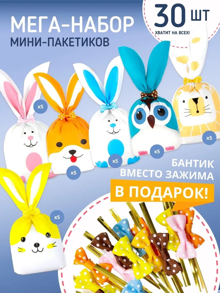 Маленькие подарочные пакеты для конфет и сладостей