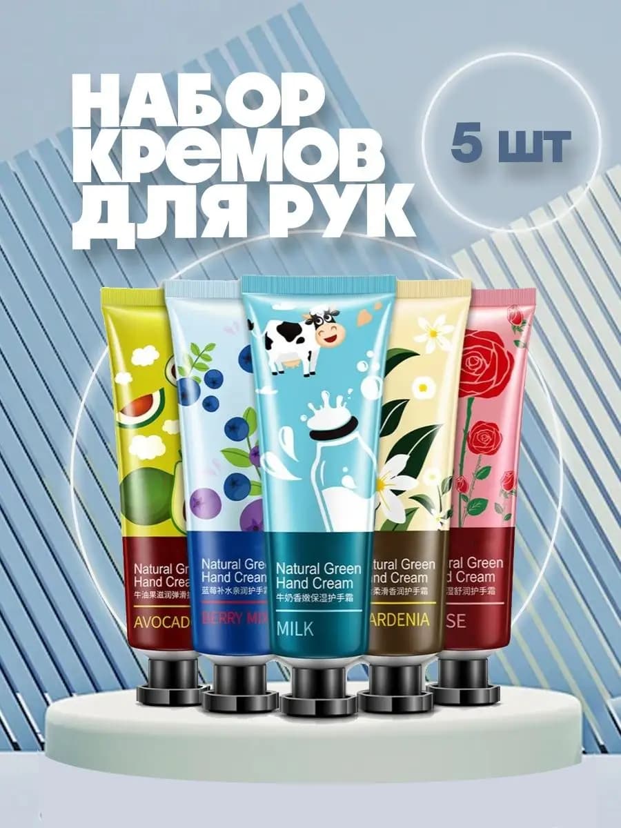 Крем для рук набор 5 шт в подарок