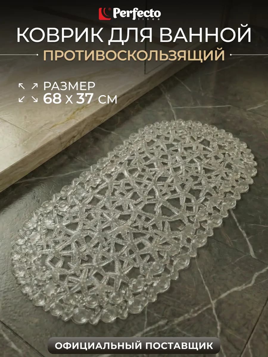 Коврик для ванной и душа противоскользящий на присосках пвх