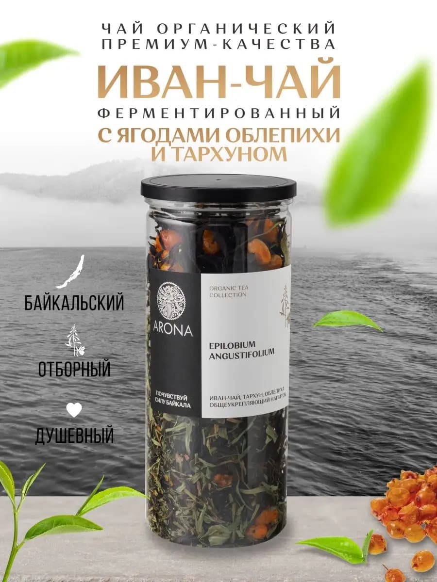 Иван чай с Облепихой и Тархуном