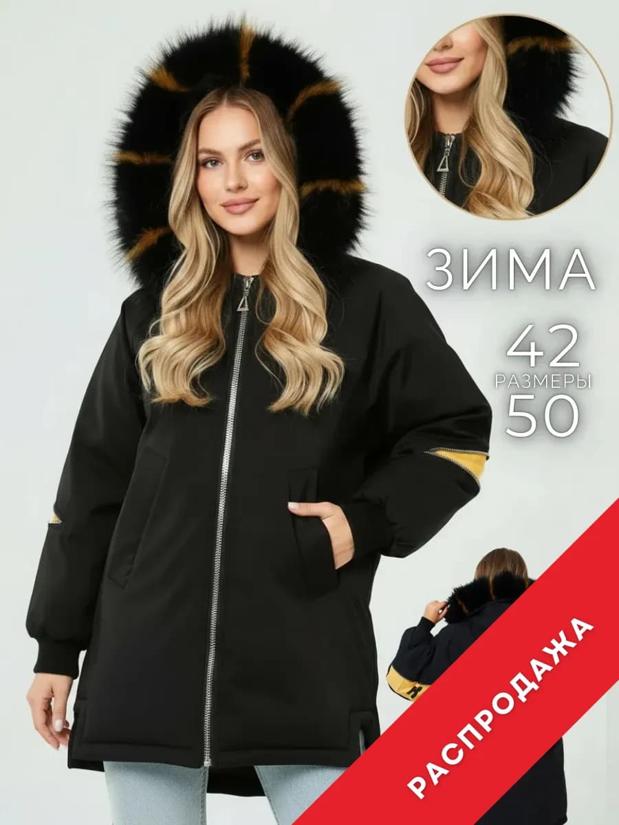 Зимняя куртка оверсайз