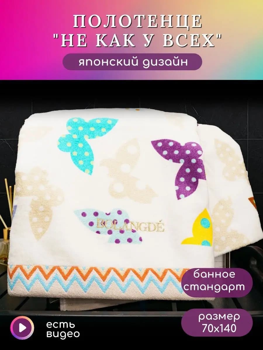 Банное полотенце для детей 70x140
