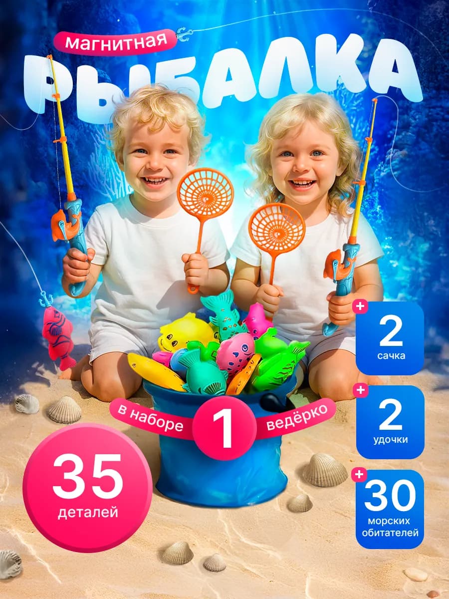 Рыбалка детская магнитная игрушки для ванной