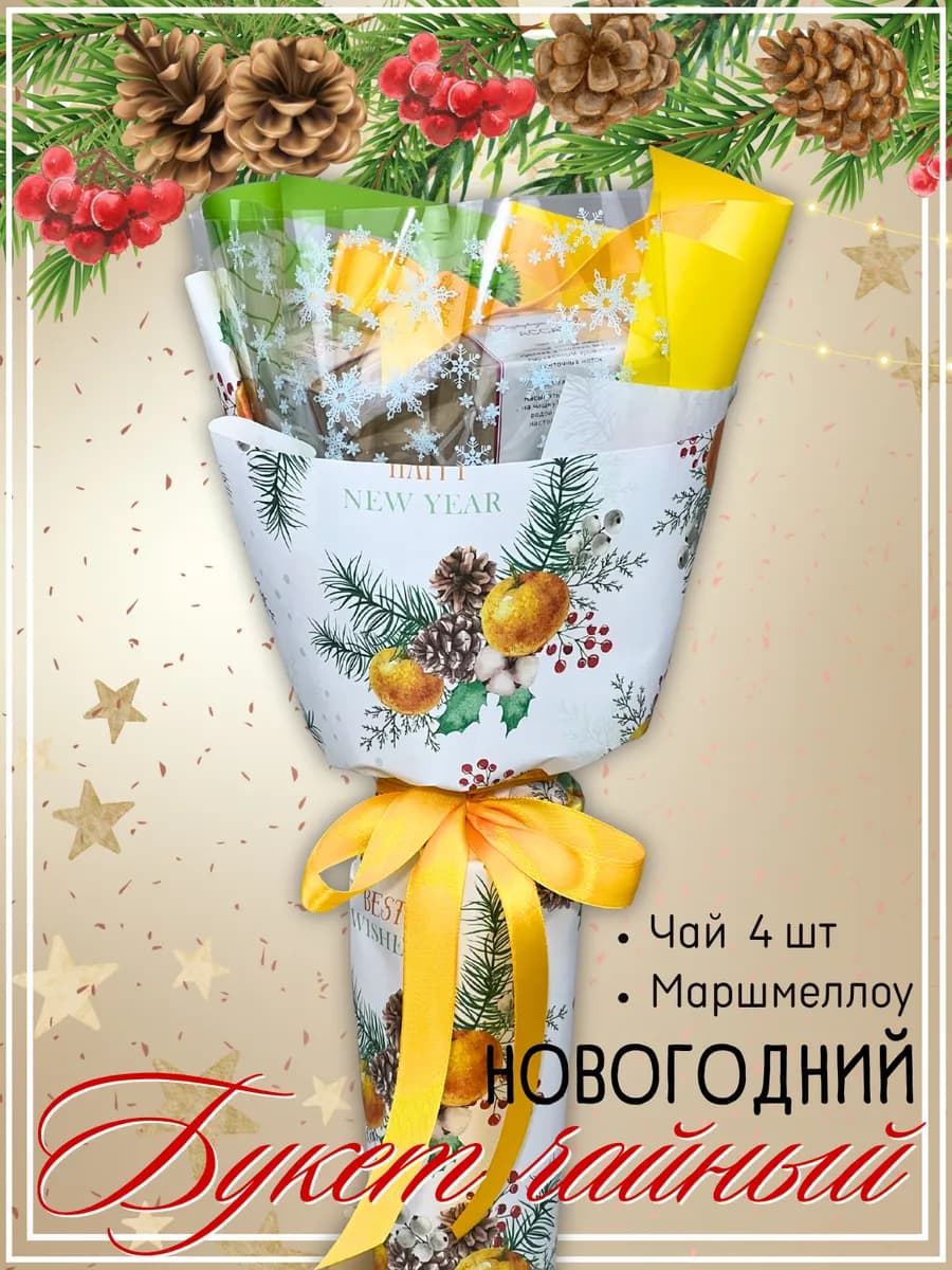 Букет из чая коллеге женщине подарок на Новый год 2026