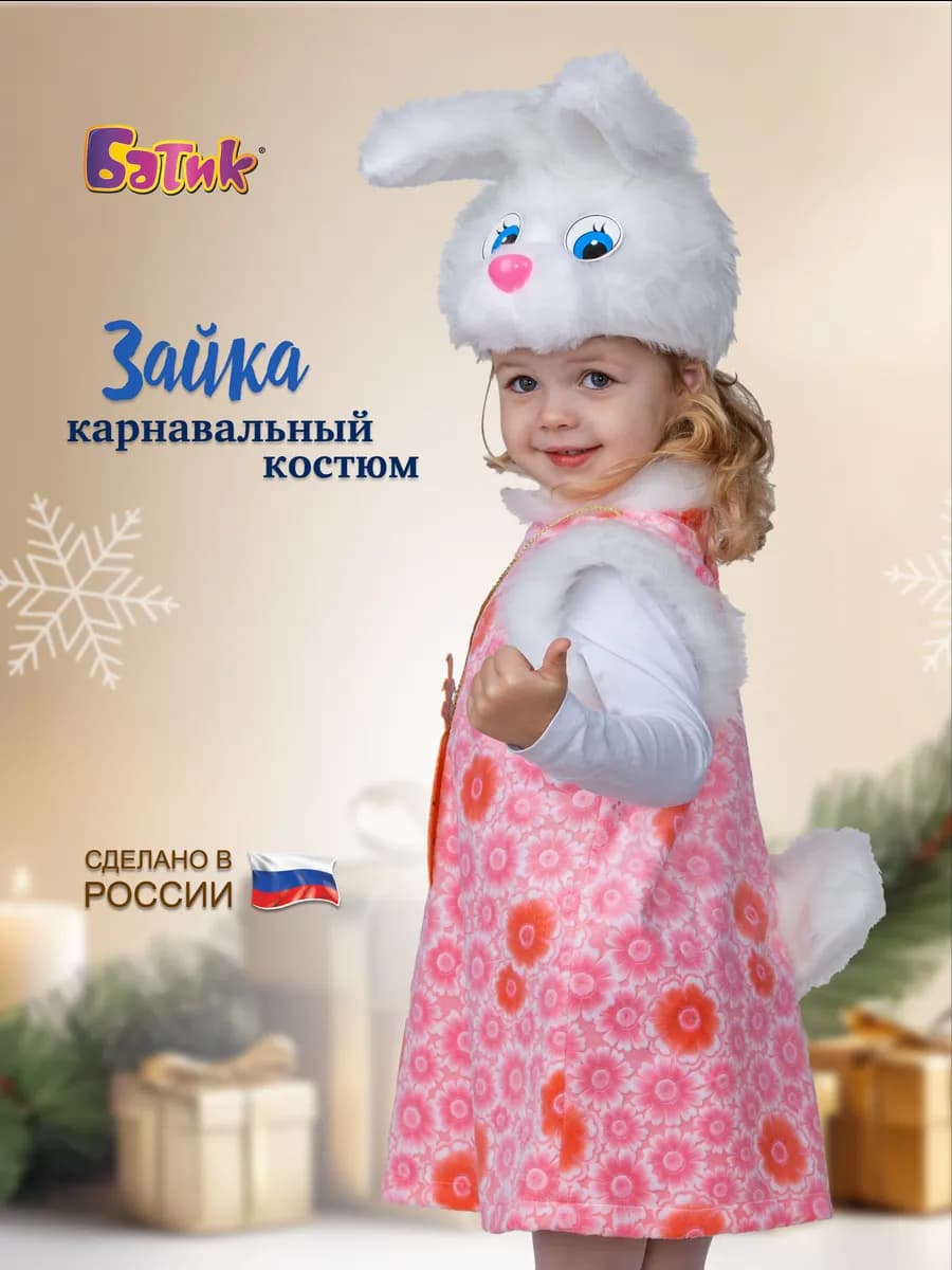 Карнавальный костюм зайчика