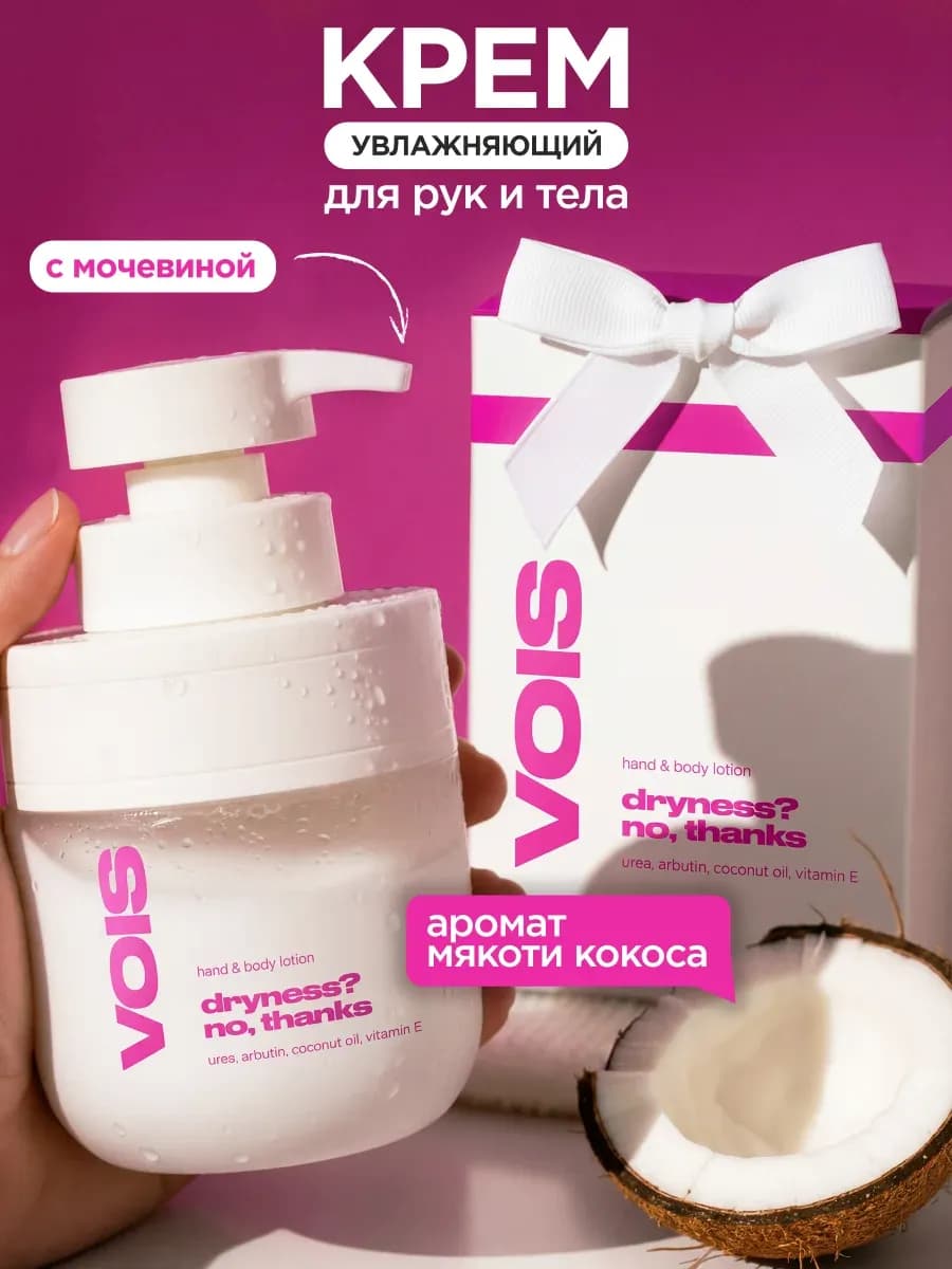 Увлажняющий крем - лосьон для рук и тела с мочевиной