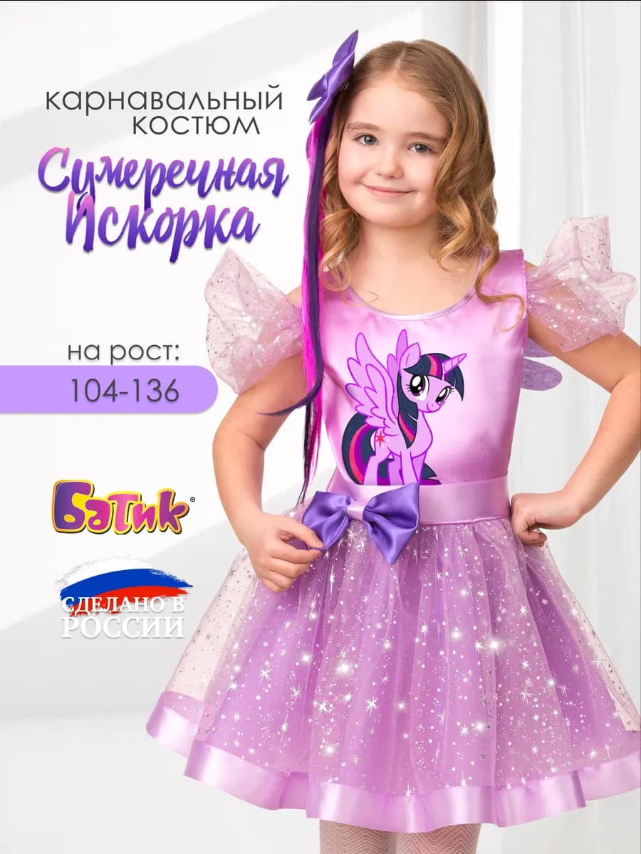 Карнавальный новогодний костюм Единорожка