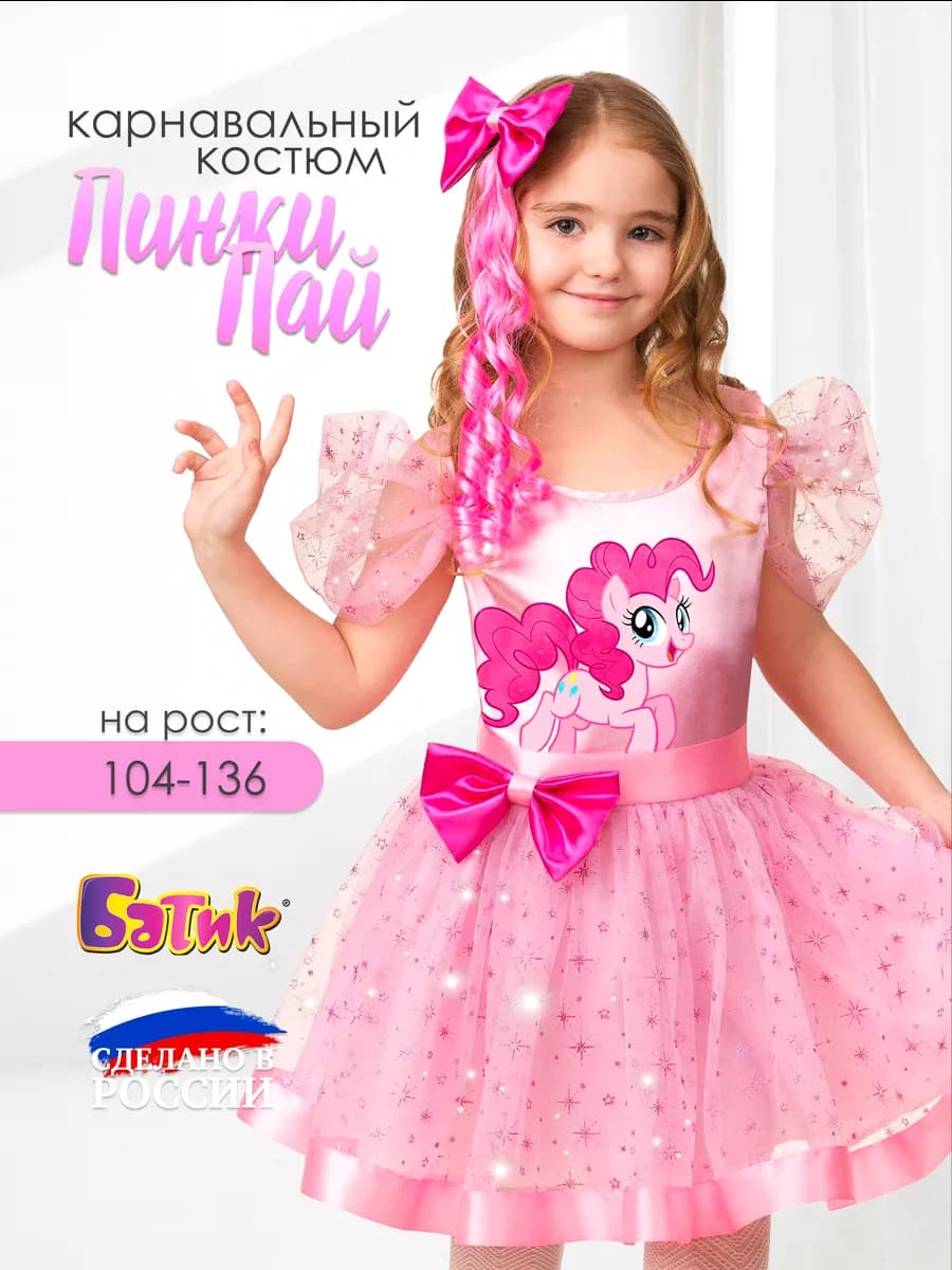 Карнавальный новогодний костюм Единорожка