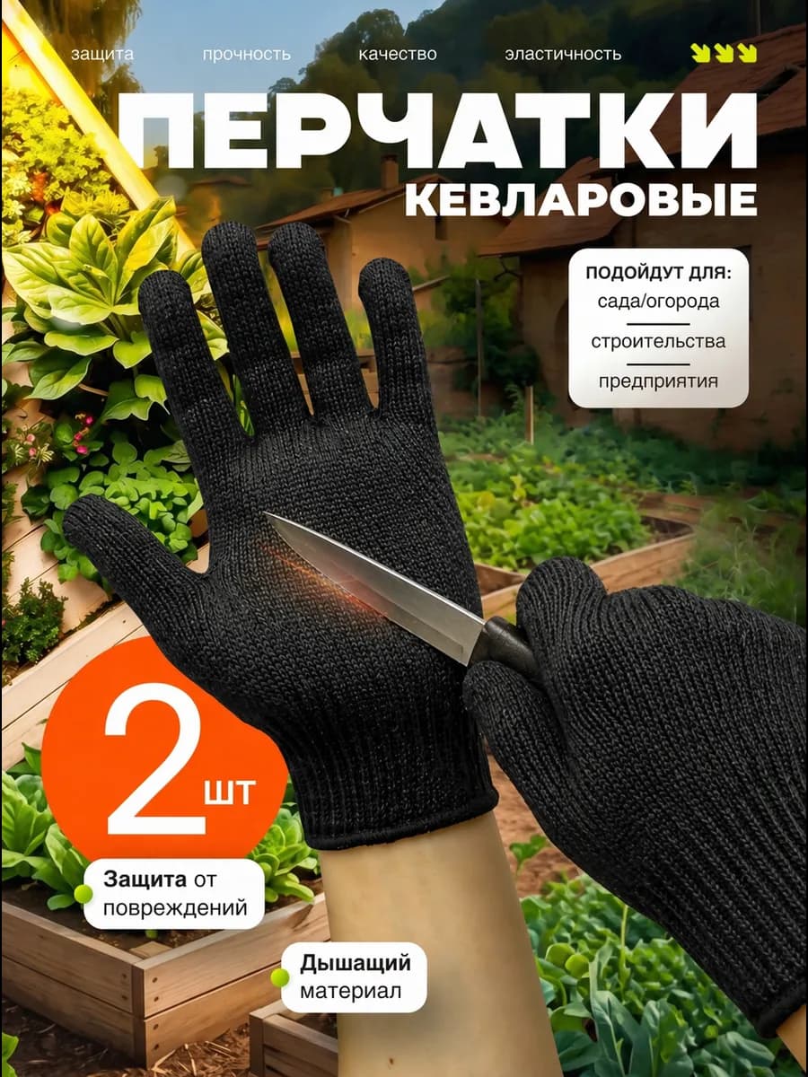 Кевларовые перчатки рабочие защитные от порезов