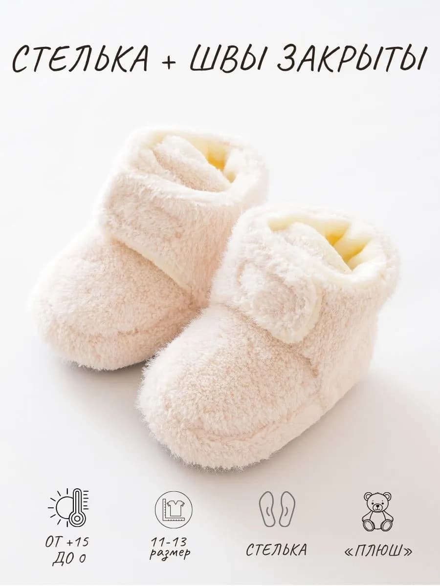 Пинетки носочки для новорожденных теплые осень зима