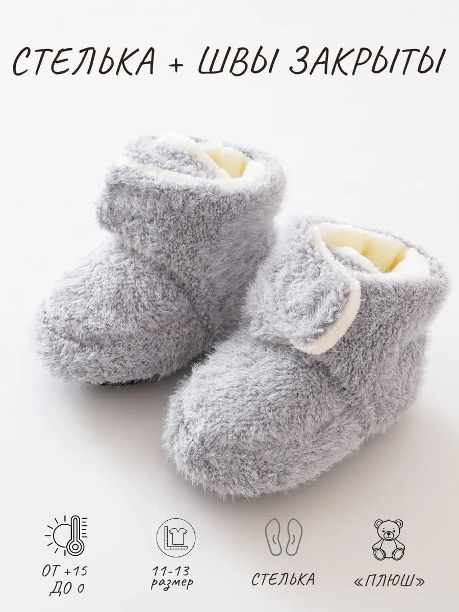 Пинетки носочки для новорожденных теплые осень зима