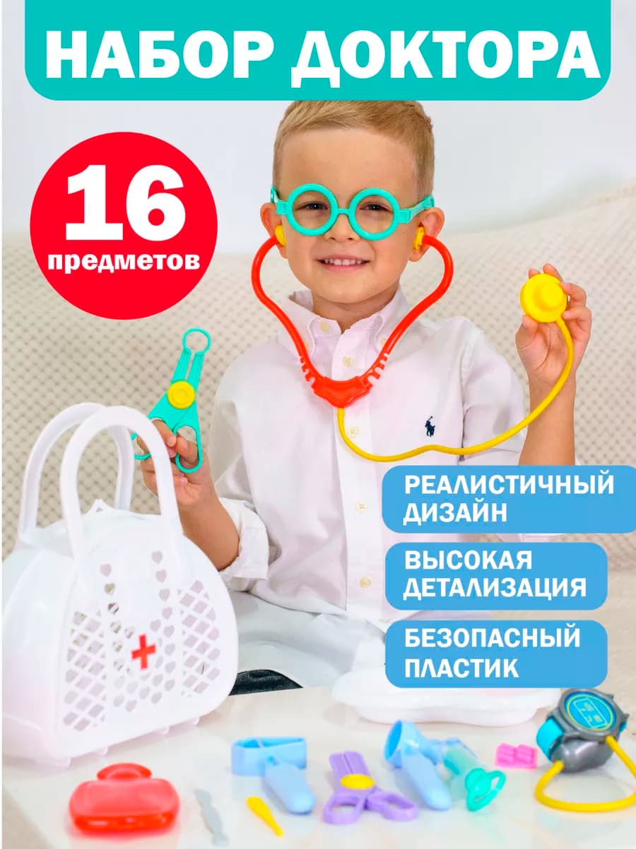 Детский игровой набор доктора "№3" в сумке с инструмeнтами - фото 1