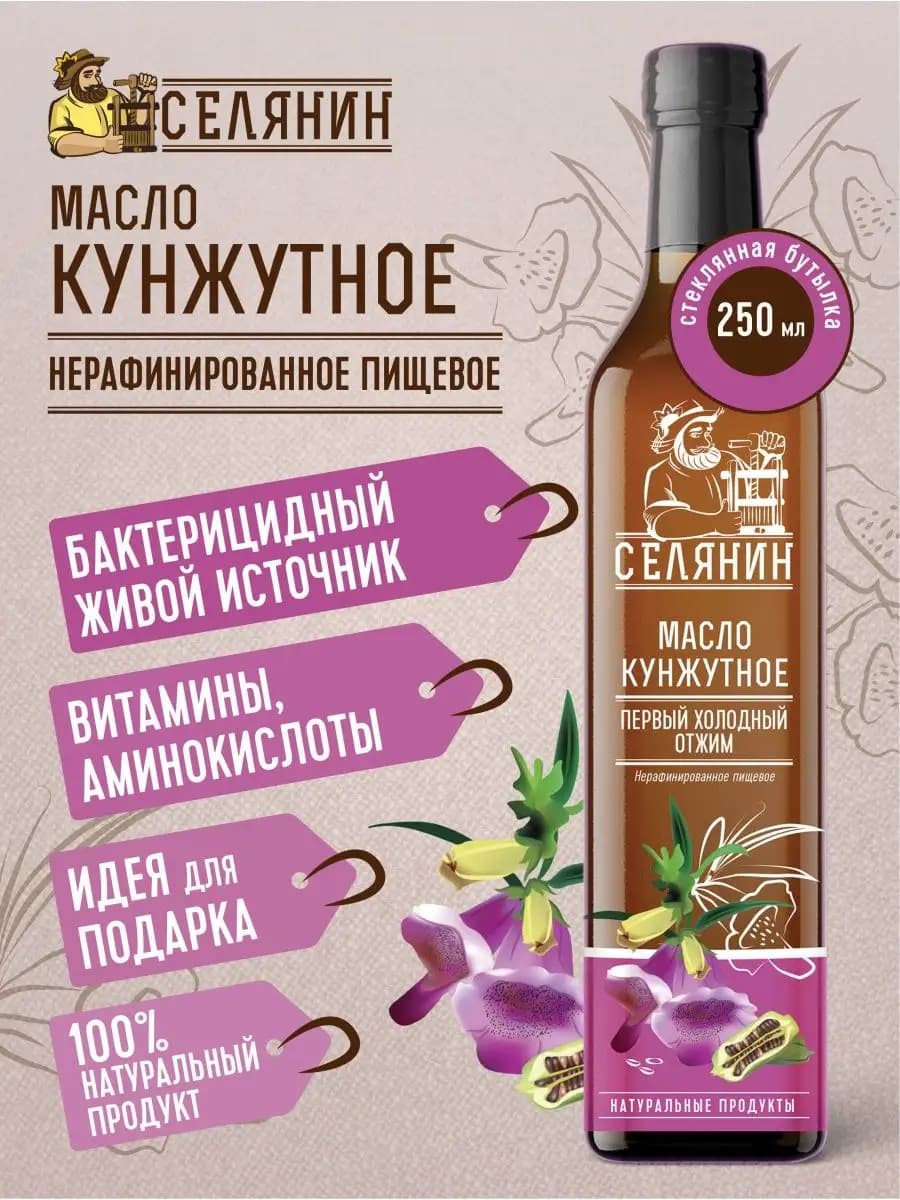 Кунжутное масло 250мл холодного отжима сыродавленное