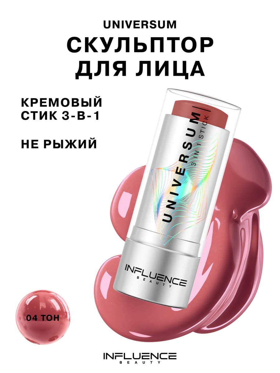 Румяна стик для лица кремовые тон 04 розовые