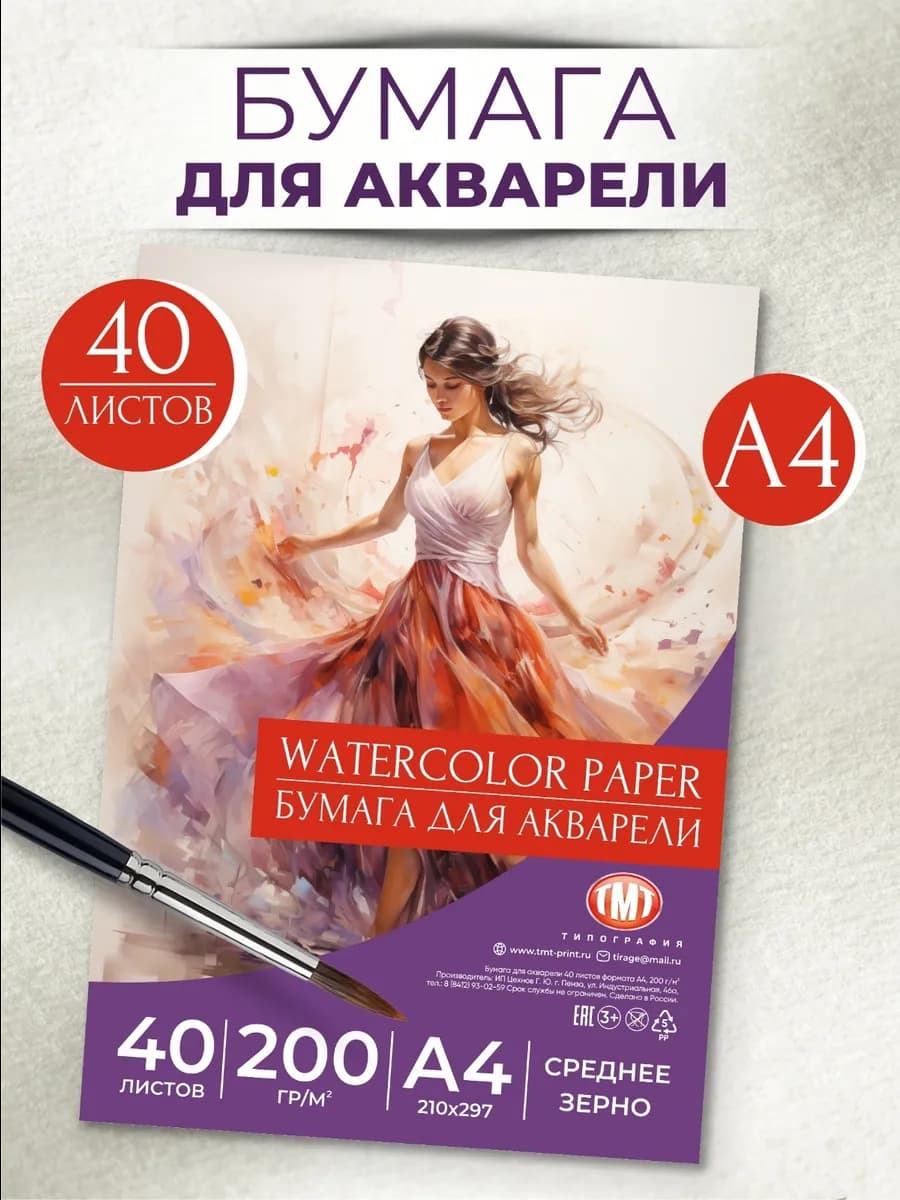 Бумага для акварели А4 Гознак 200 г м2