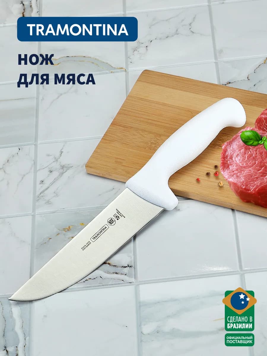 Нож кухонный для мяса, лезвие 15 см
