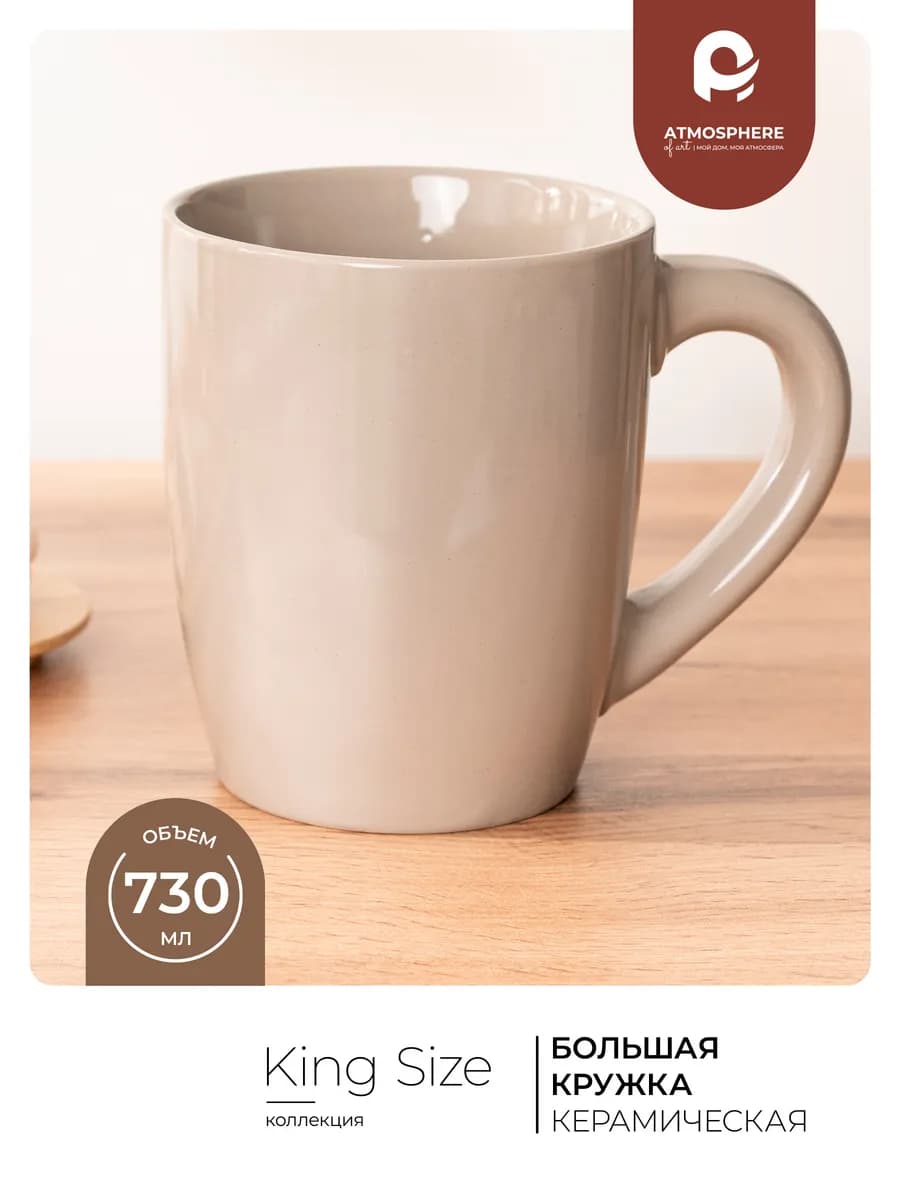 Кружка большая для чая King size серая 730 мл