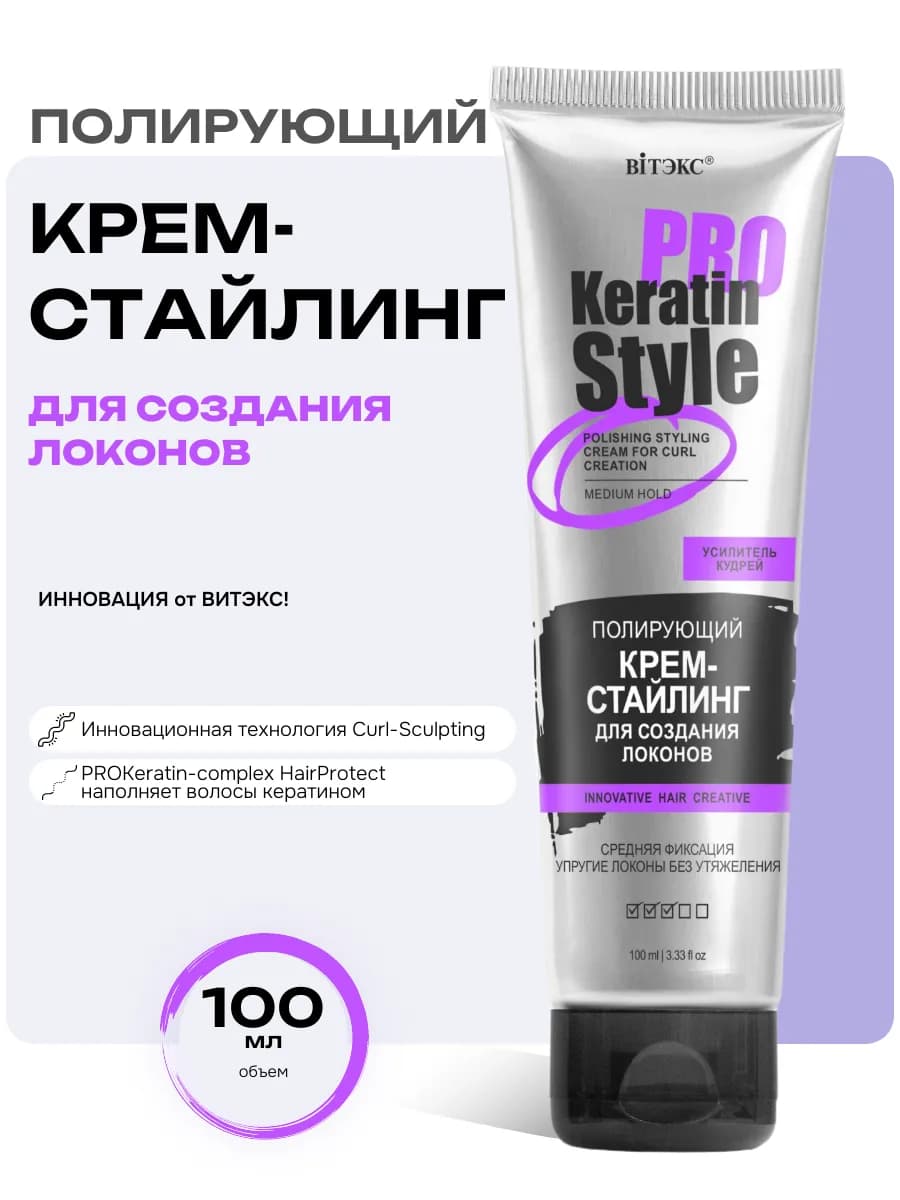 Крем-стайлинг с кератином для кудрявых волос, несмываемый