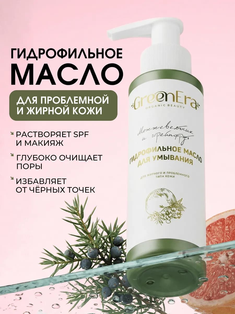 Гидрофильное масло для умывания лица