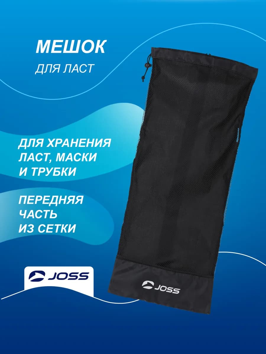 Мешок для ласт