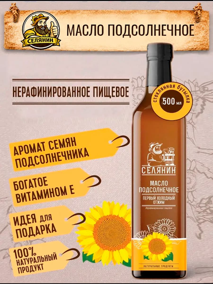 Масло подсолнечное сыродавленное 500мл