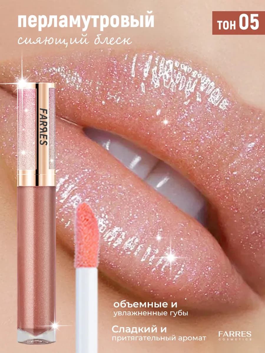 Блеск для губ увеличивающий объем и увлажняющий