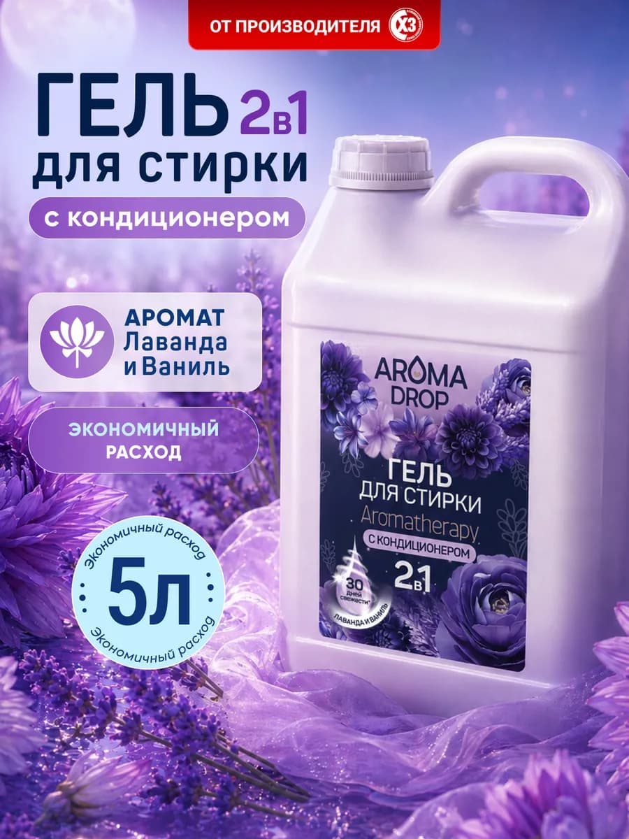 Гель для стирки 5 литров парфюмированный с кондиционером 2в1