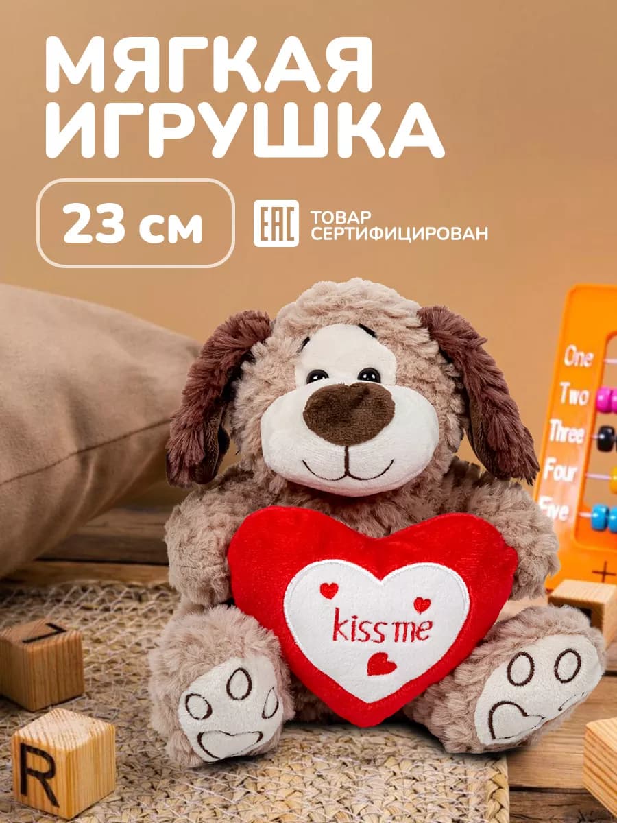 Мягкая игрушка Собака лучший подарок для детей